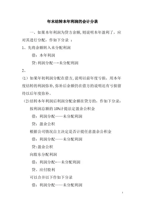 年末结转本年利润怎样做会计分录