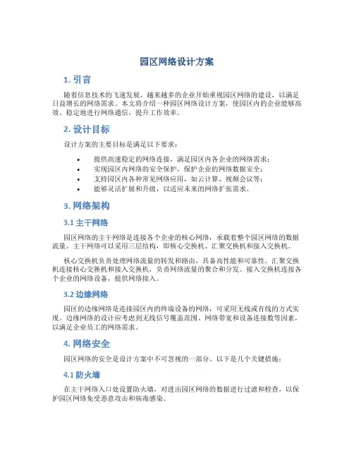 园区网络设计方案