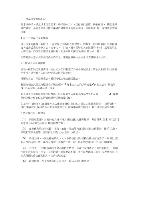 桥梁下部结构设计图文详解