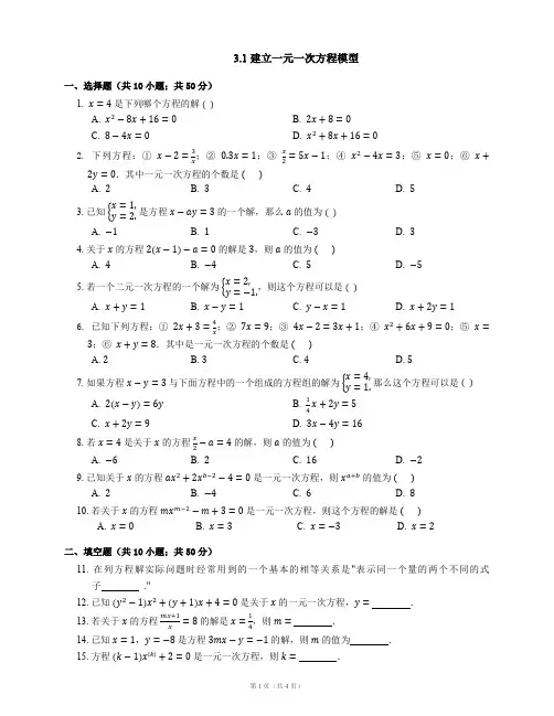 七年级数学上册3.1建立一元一次方程模型同步练习(新版)湘教版【含解析】