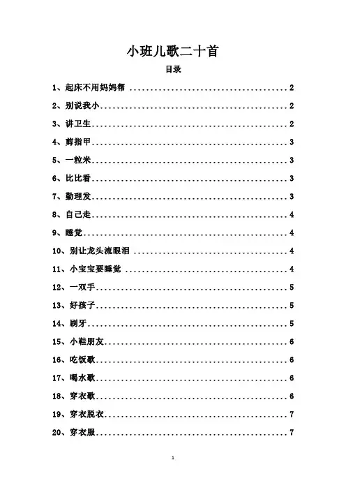 小班儿歌二十首