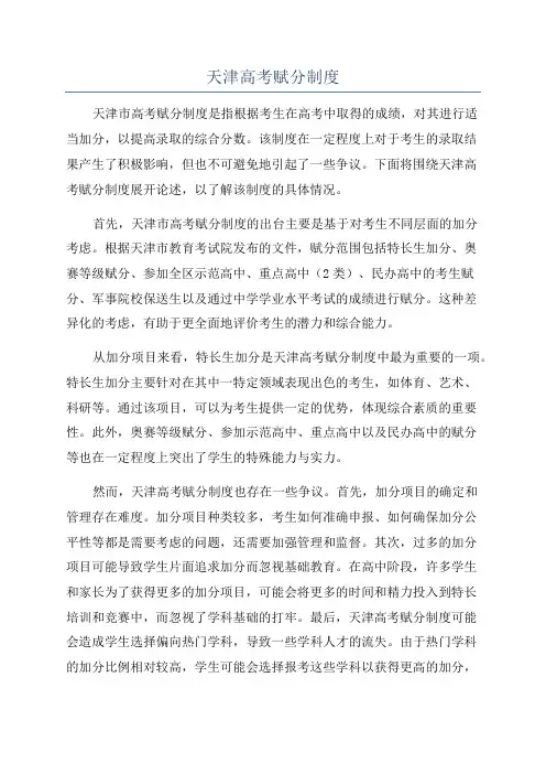 天津高考赋分制度