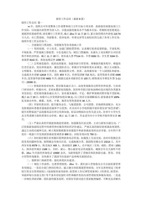 接待工作总结(最新6篇)