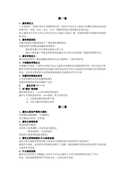 播音主持概论