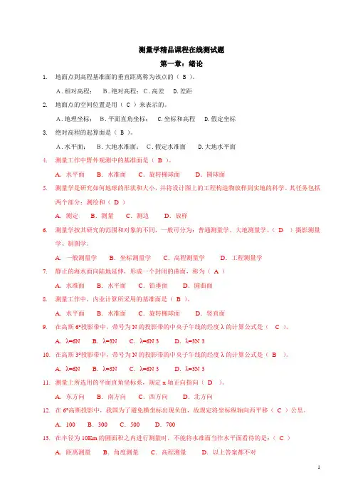 南京工业大学测量学