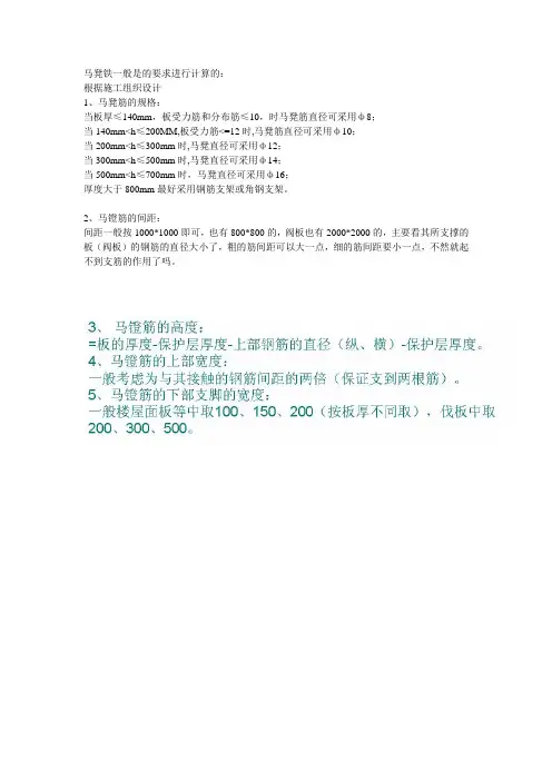 马凳铁计算的