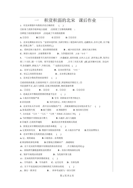 人民版高中历史选修一4.1《积贫积弱的北宋》课后作业(有答案)
