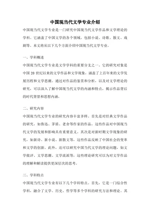中国现当代文学专业介绍