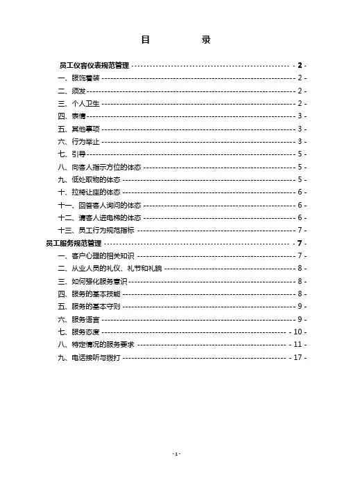 物业员工行为规范