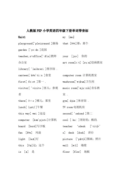 人教版PEP小学英语四年级下册单词带音标
