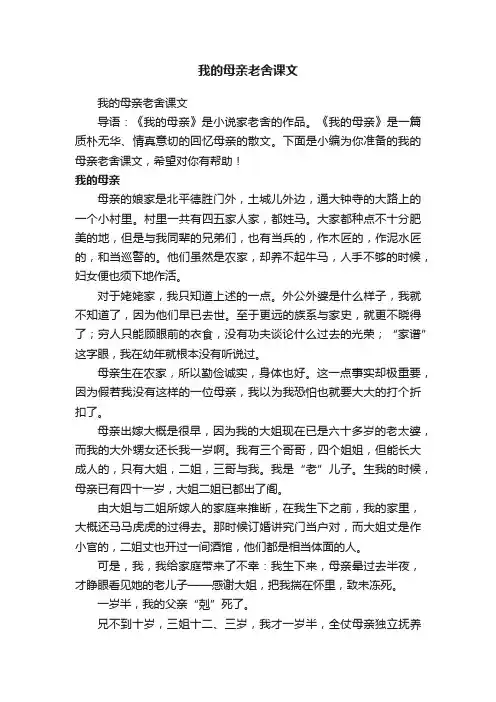 我的母亲老舍课文