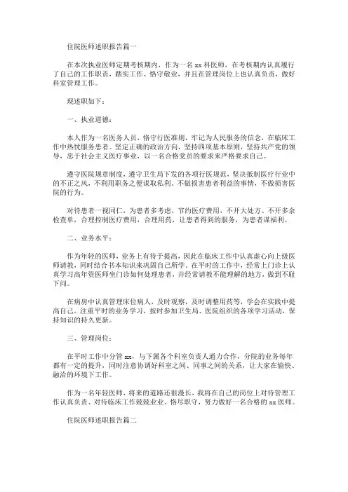 住院医师述职报告范文(最新)
