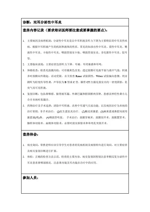 分泌性中耳炎 2