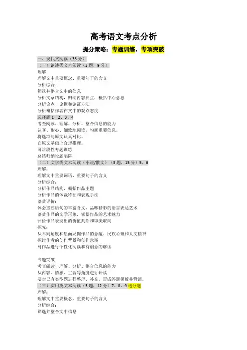 高考语文全国一卷试卷考点分析(第1版)