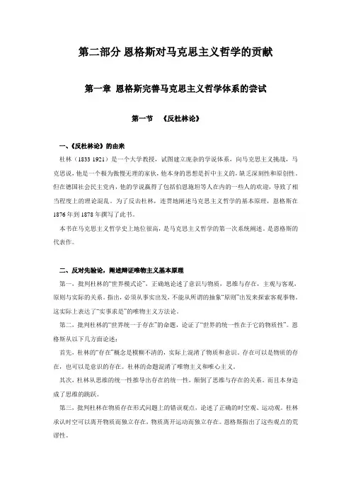 恩格斯对马克思主义哲学的贡献