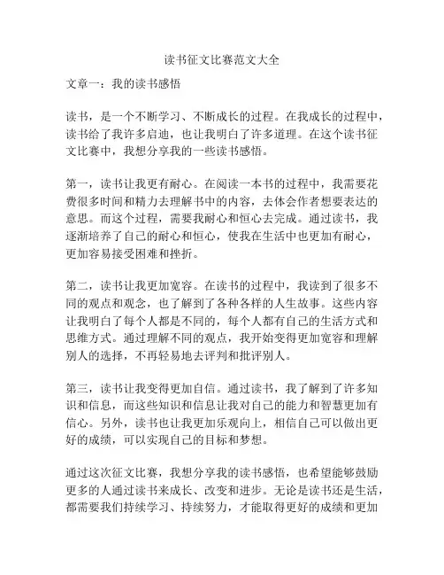 读书征文比赛范文大全