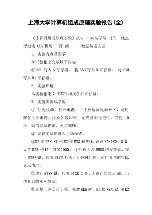 xx大学计算机组成原理实验报告(全)