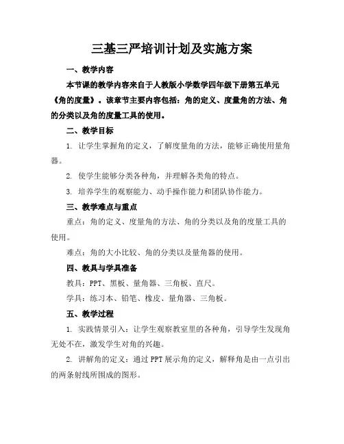 三基三严培训计划及实施方案