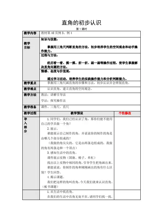 人教版二年级数学上册第三单元直角的认识及画直角教案