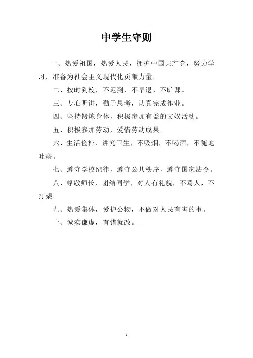 中学生守则