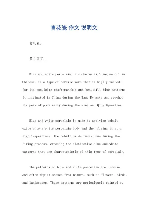 青花瓷 作文 说明文