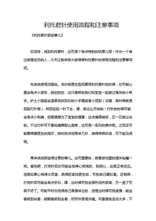 利托君针使用流程和注意事项