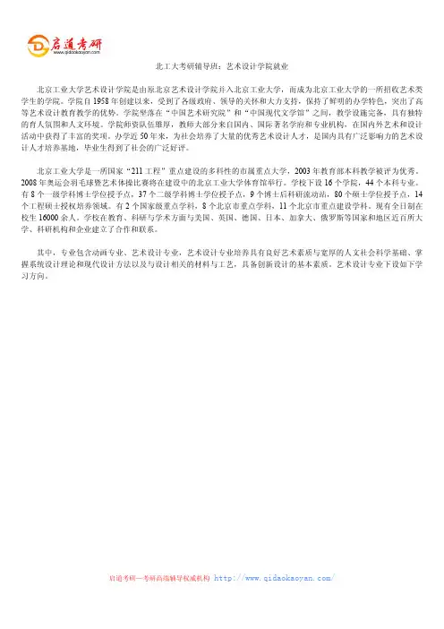 北工大考研辅导班：艺术设计学院就业