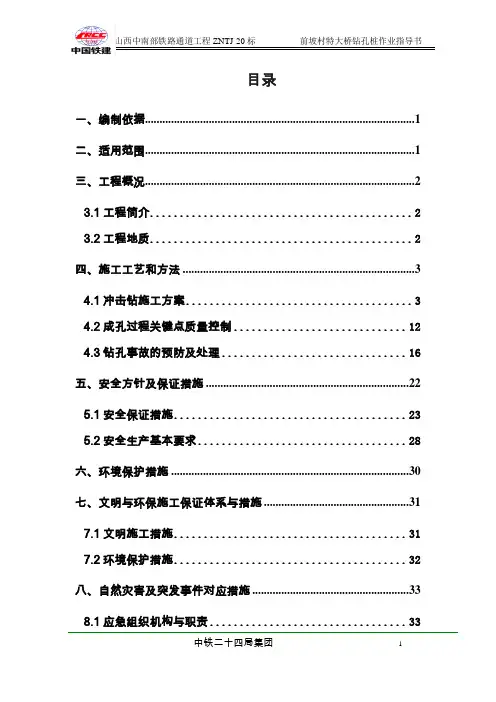 钻孔桩作业指导书