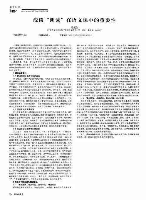 浅谈“朗读”在语文课中的重要性