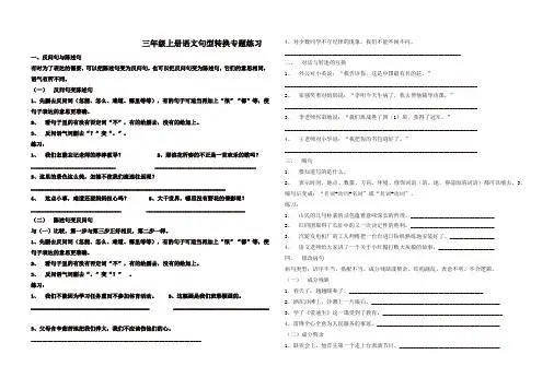 【名师推荐】三年级上册语文试题-句型转换专题训练    人教(部编版)
