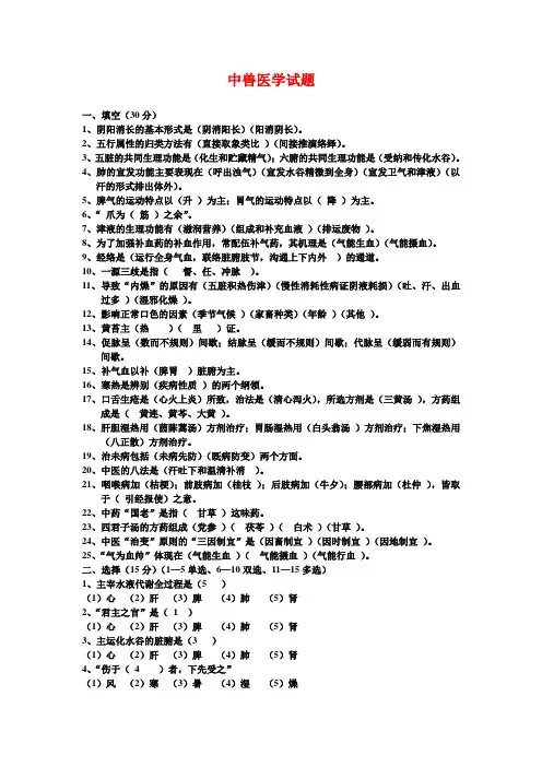 中兽医学试题及答案3