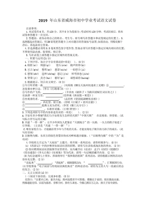 2019年山东省威海市中考语文试题含答案word版
