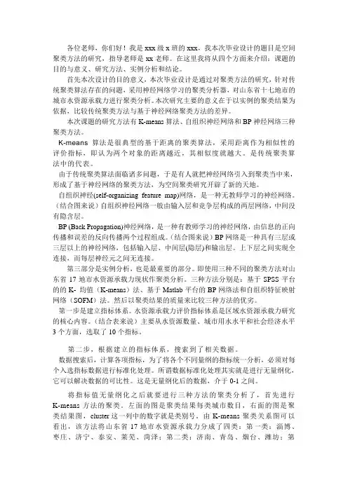 毕业论文答辩终稿