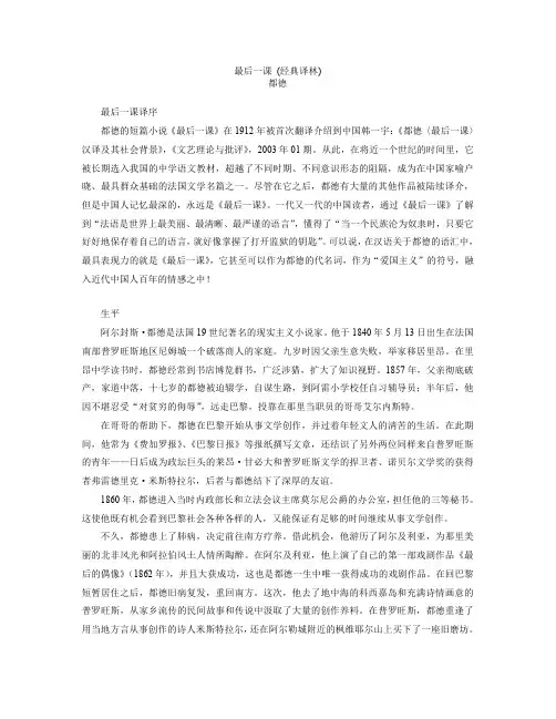 【经典译林世界文学名著】《最后一课》译者导读