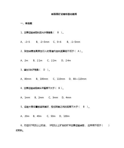 运输专业题库