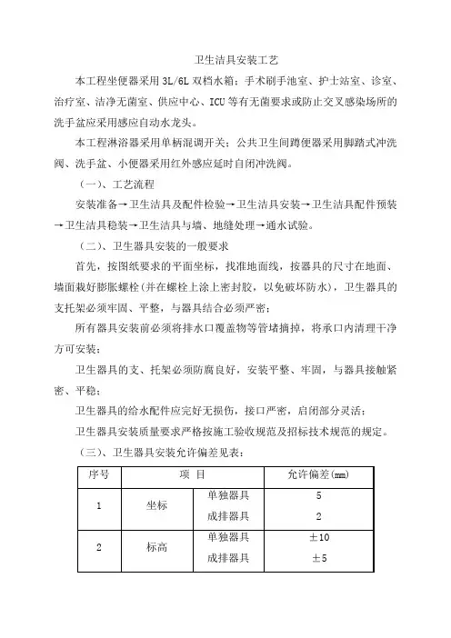 卫生洁具安装工艺
