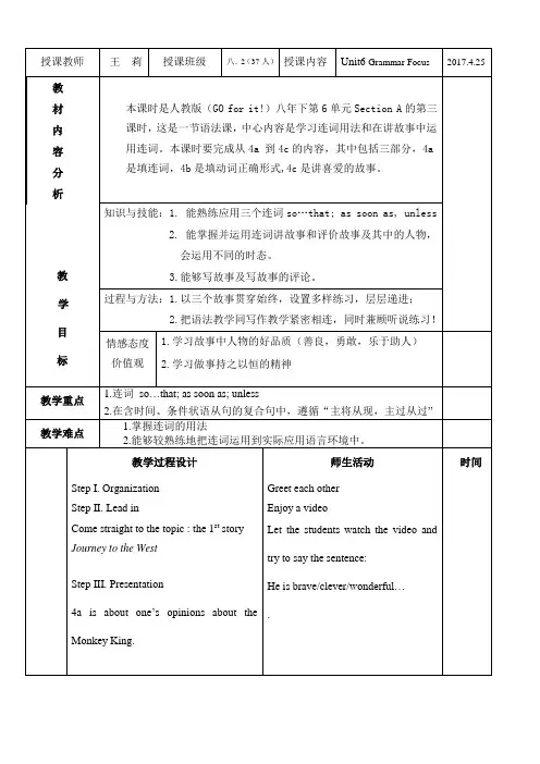初中英语人教版八年级下册Unit6 Grammar Focus