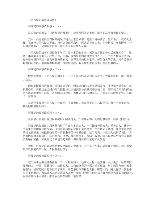 阿凡提的故事读后感6篇完美版