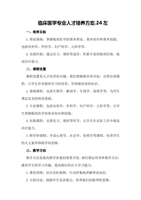 临床医学专业人才培养方案