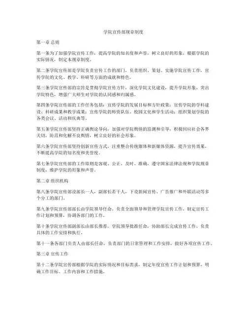 学院宣传部规章制度