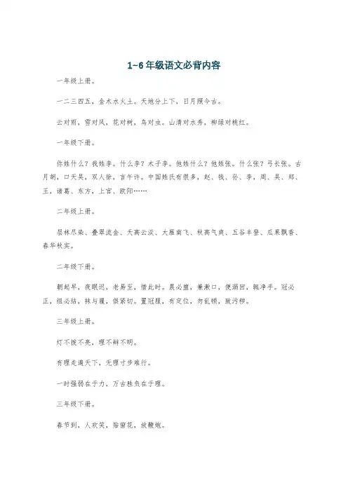 1~6年级语文必背内容
