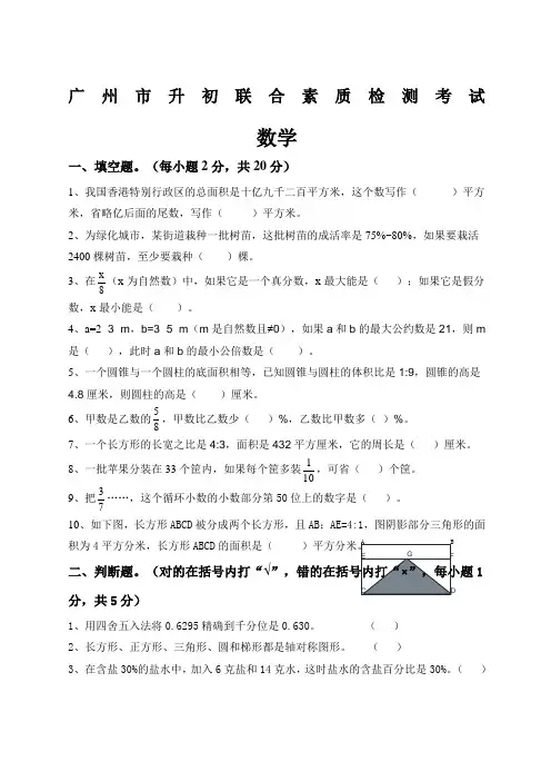 广州小升初数学试题附答案