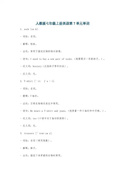 人教版七年级上册英语第7单元单词