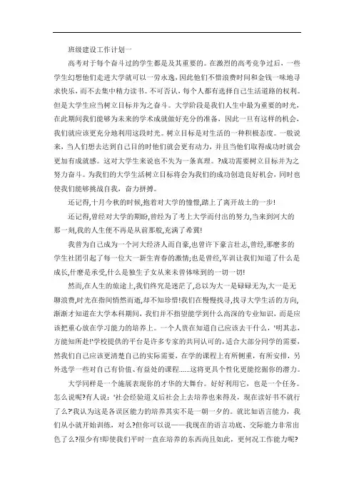 班级建设工作计划书五篇
