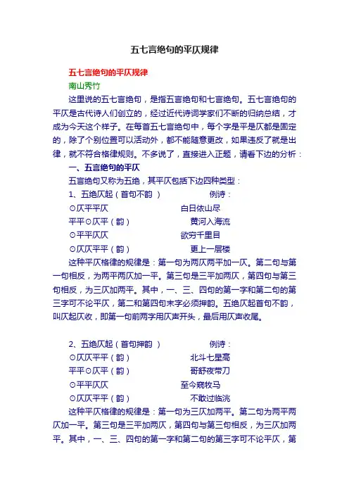 五七言绝句的平仄规律
