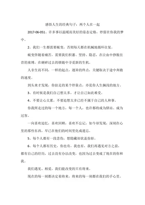 感悟人生的经典句子：两个人在一起