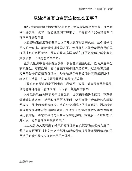 尿液浑浊有白色沉淀物怎么回事？