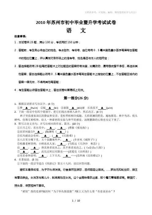 江苏省苏州市2010年中考试卷-语文