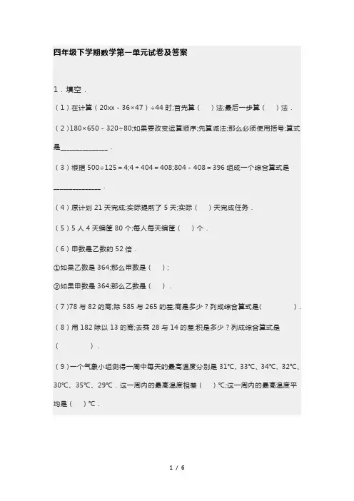 【小学数学】小学四年级下册数学第一单元测试卷(含答案)