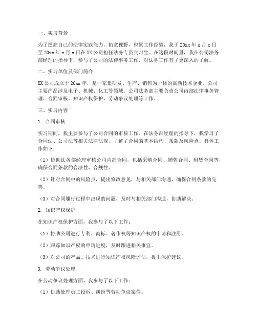法务专员实习报告